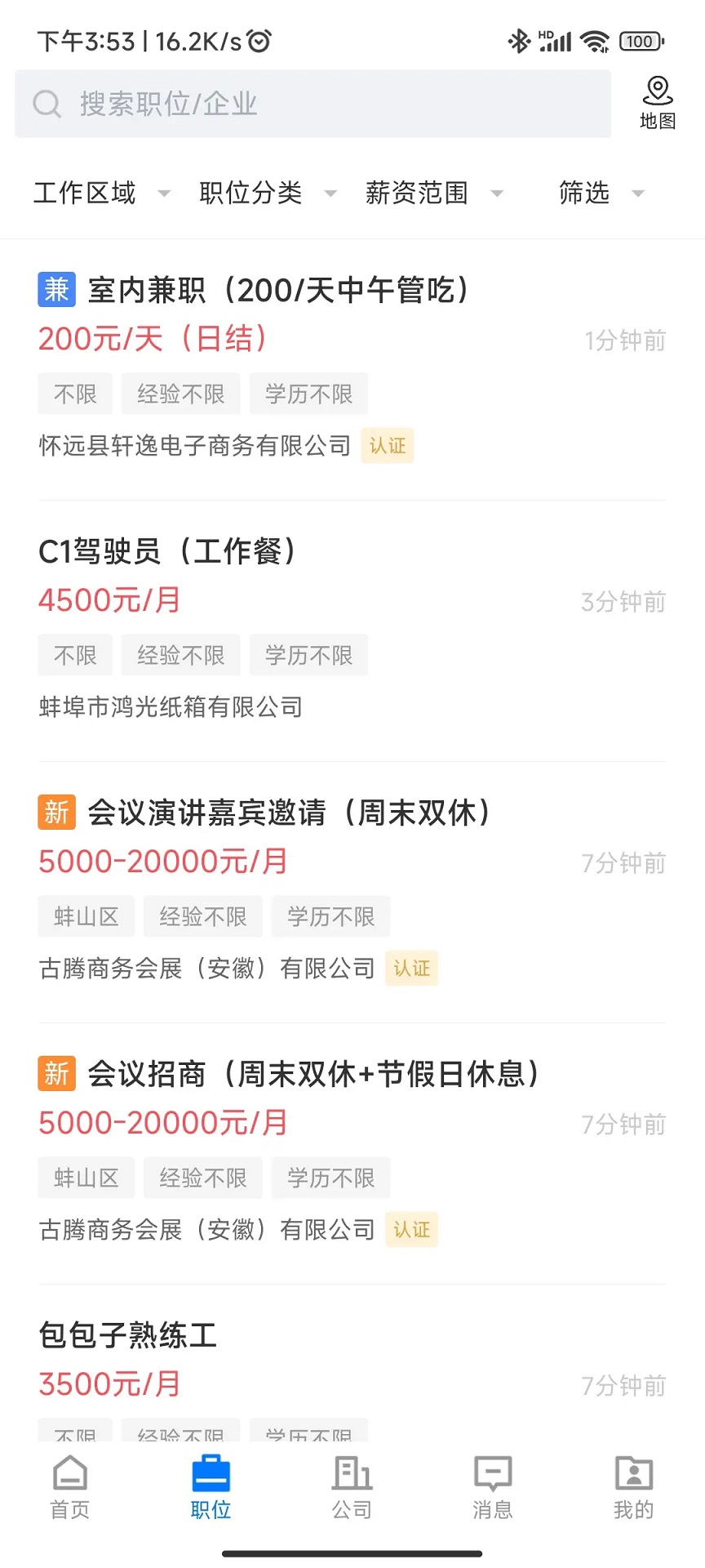 精彩截图-蚌埠范直聘2026官方新版