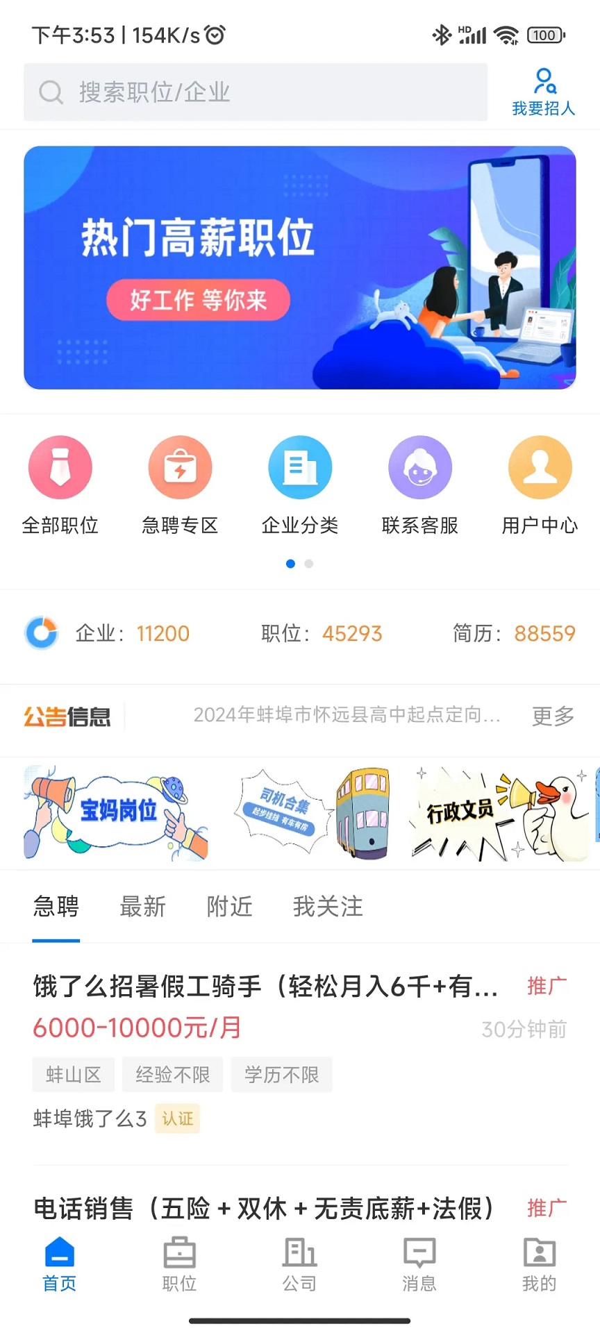 精彩截图-蚌埠范直聘2026官方新版
