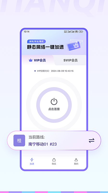 精彩截图-天启加速2025官方新版
