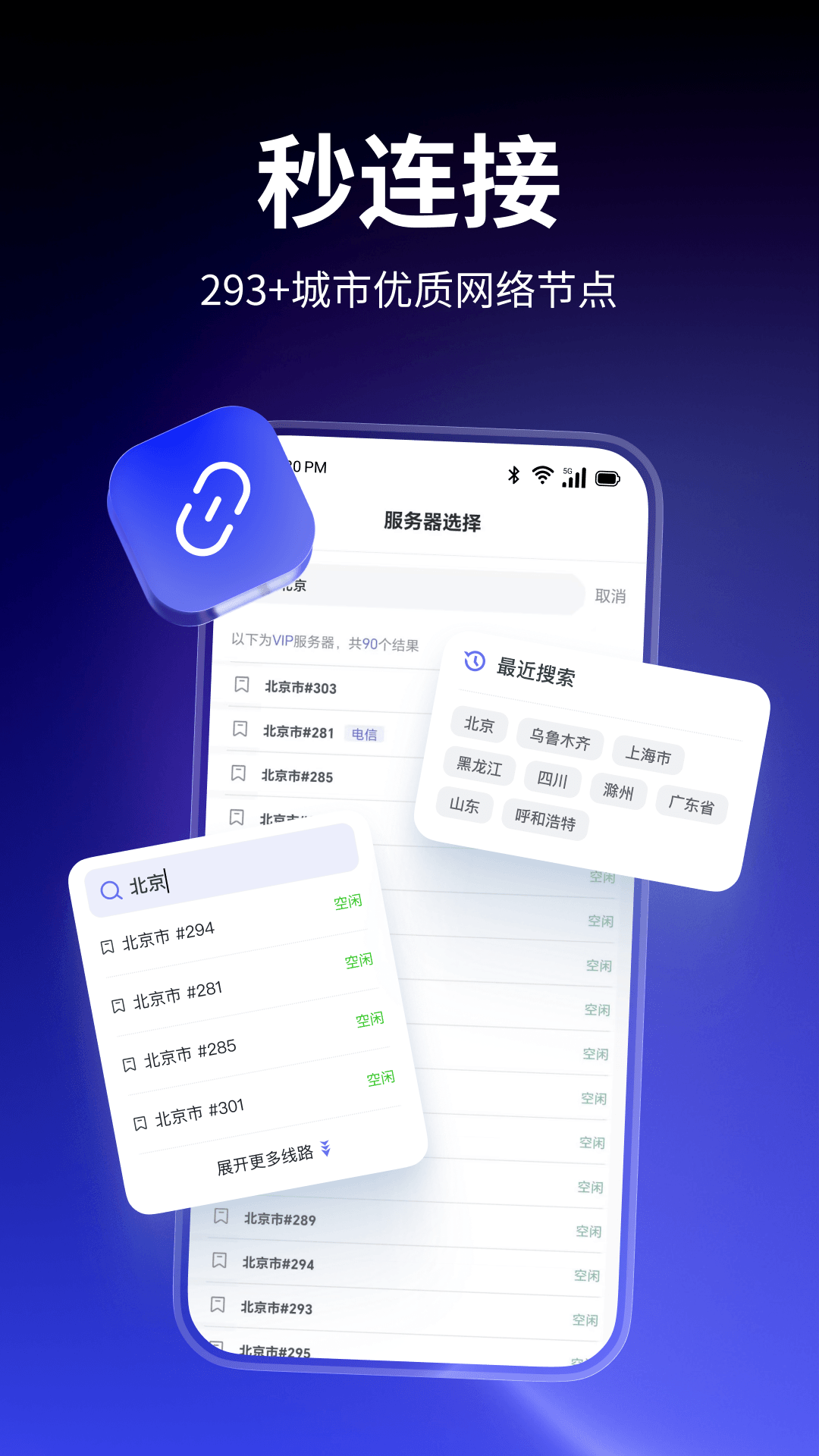 精彩截图-天启加速2026官方新版