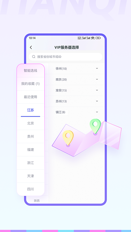 天启加速截图