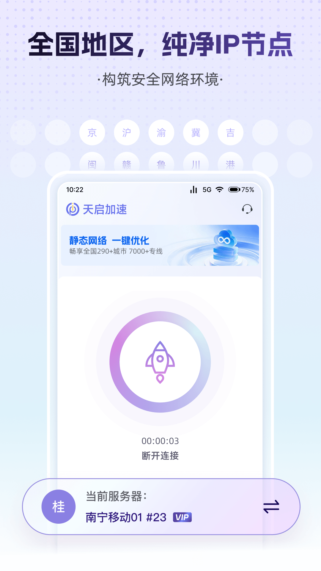 精彩截图-天启加速2026官方新版