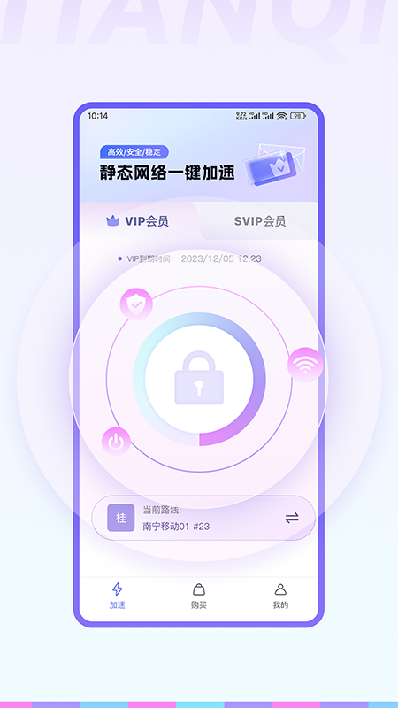 天启加速截图