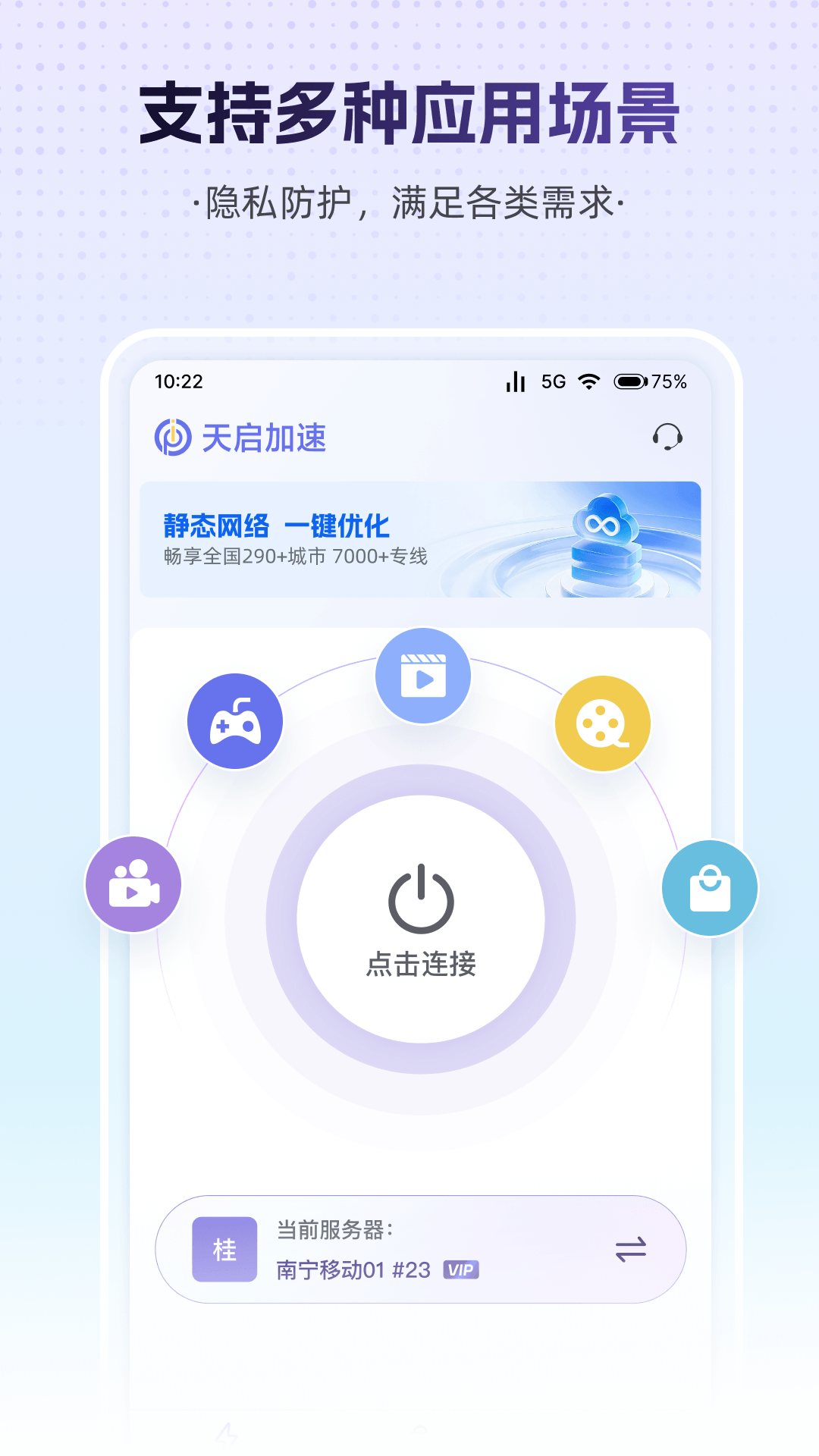 精彩截图-天启加速2026官方新版