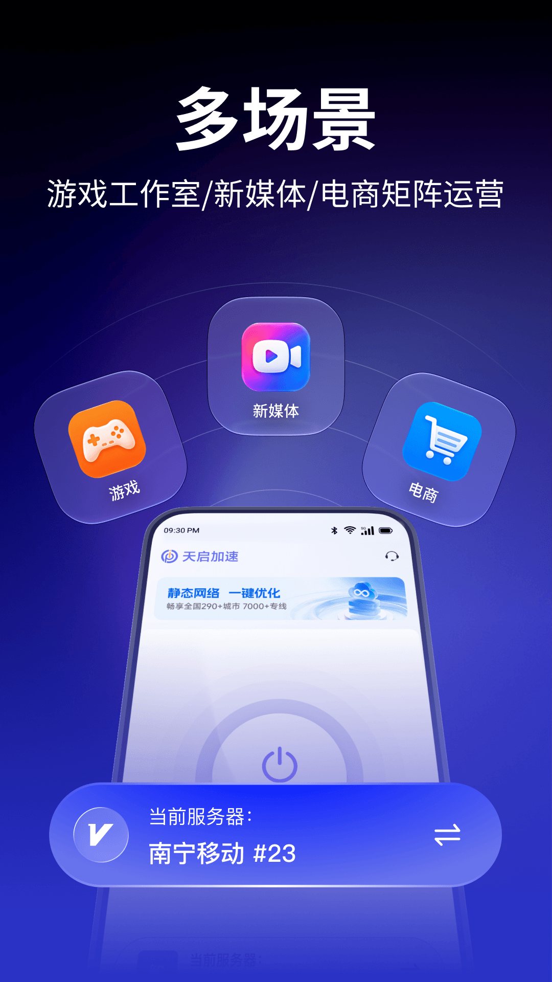 精彩截图-天启加速2026官方新版