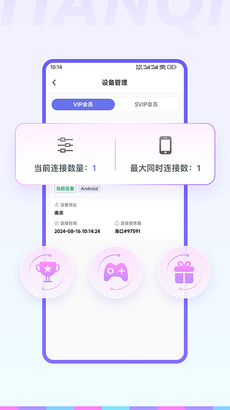 天启加速截图