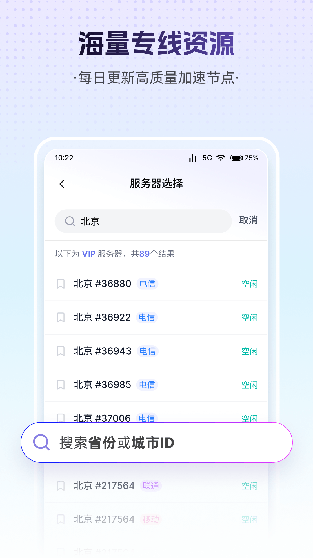 精彩截图-天启加速2026官方新版