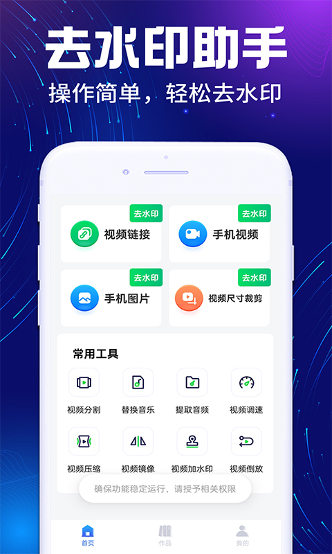 精彩截图-免费去水印精灵2025官方新版