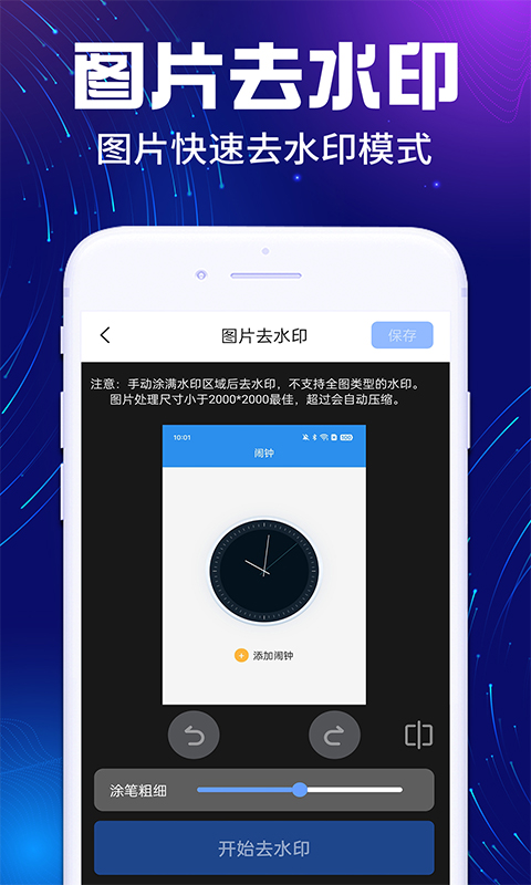 精彩截图-免费去水印精灵2025官方新版