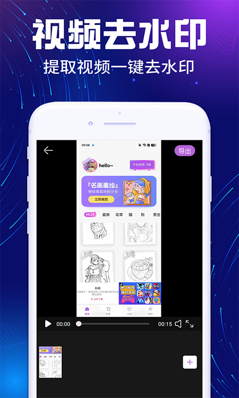 精彩截图-免费去水印精灵2025官方新版