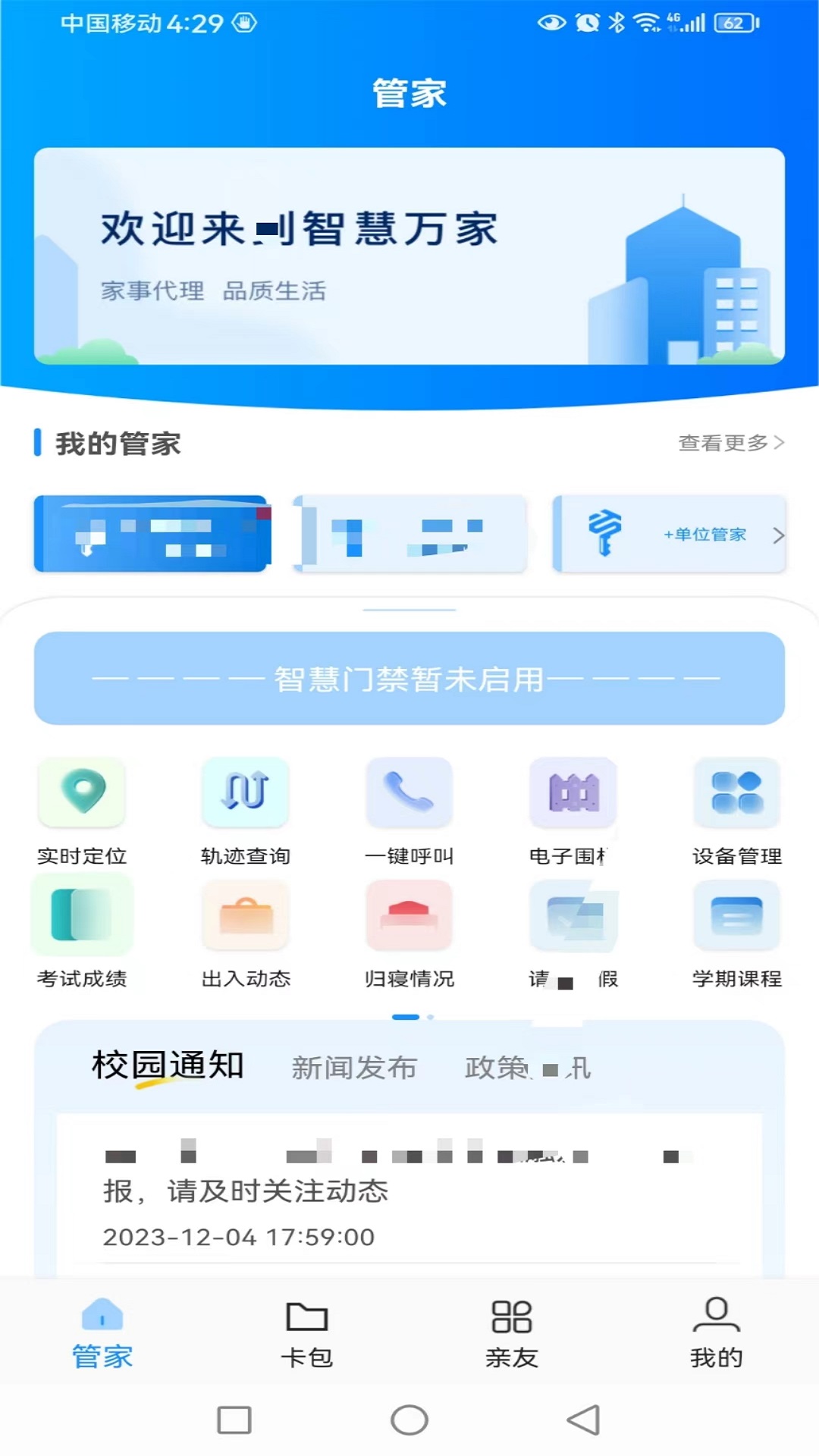 精彩截图-智慧万家2025官方新版