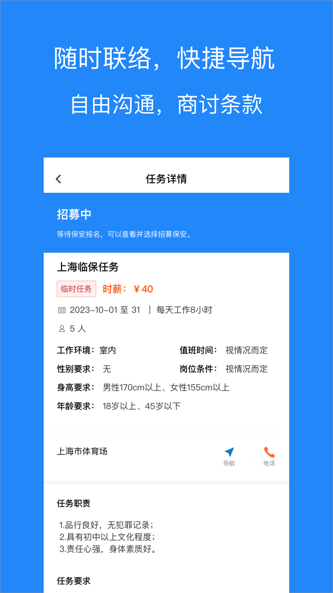 精彩截图-赏金卫士2025官方新版