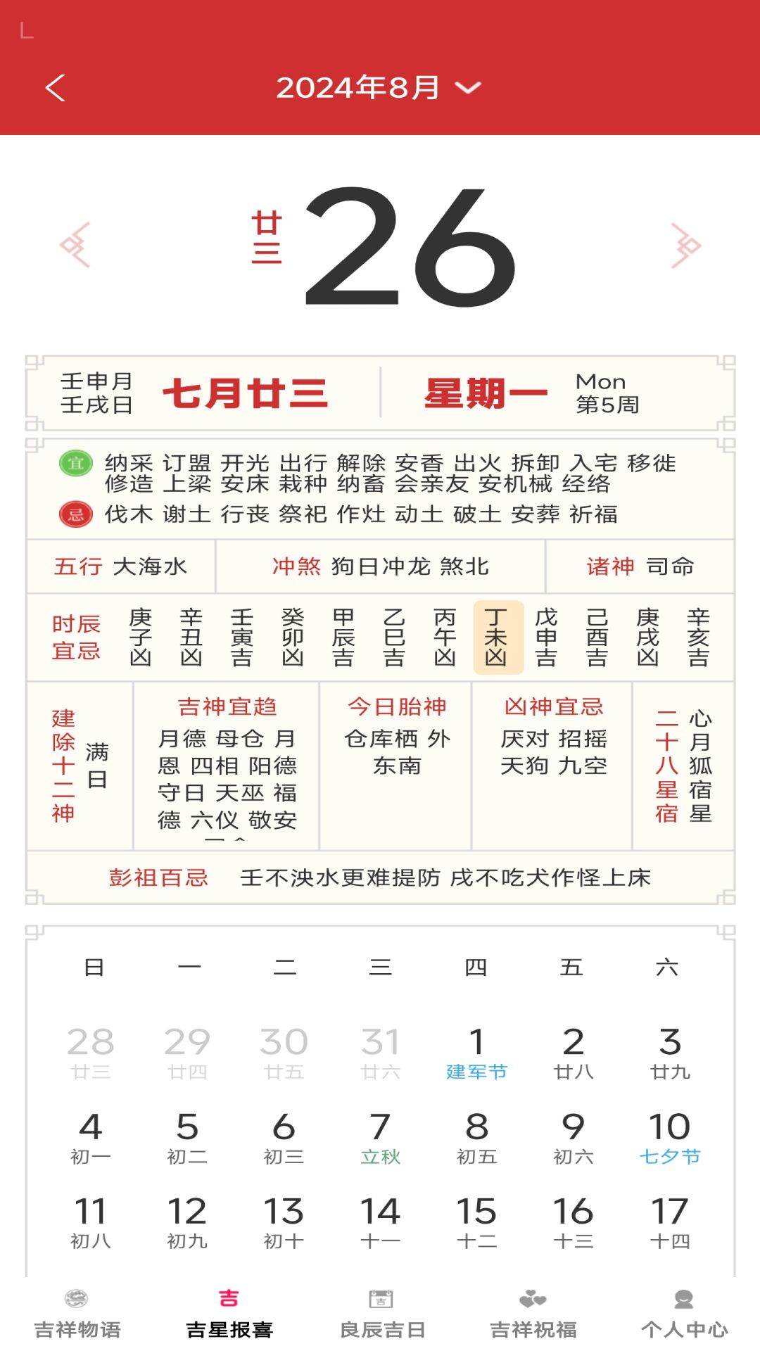 精彩截图-吉利多多2026官方新版