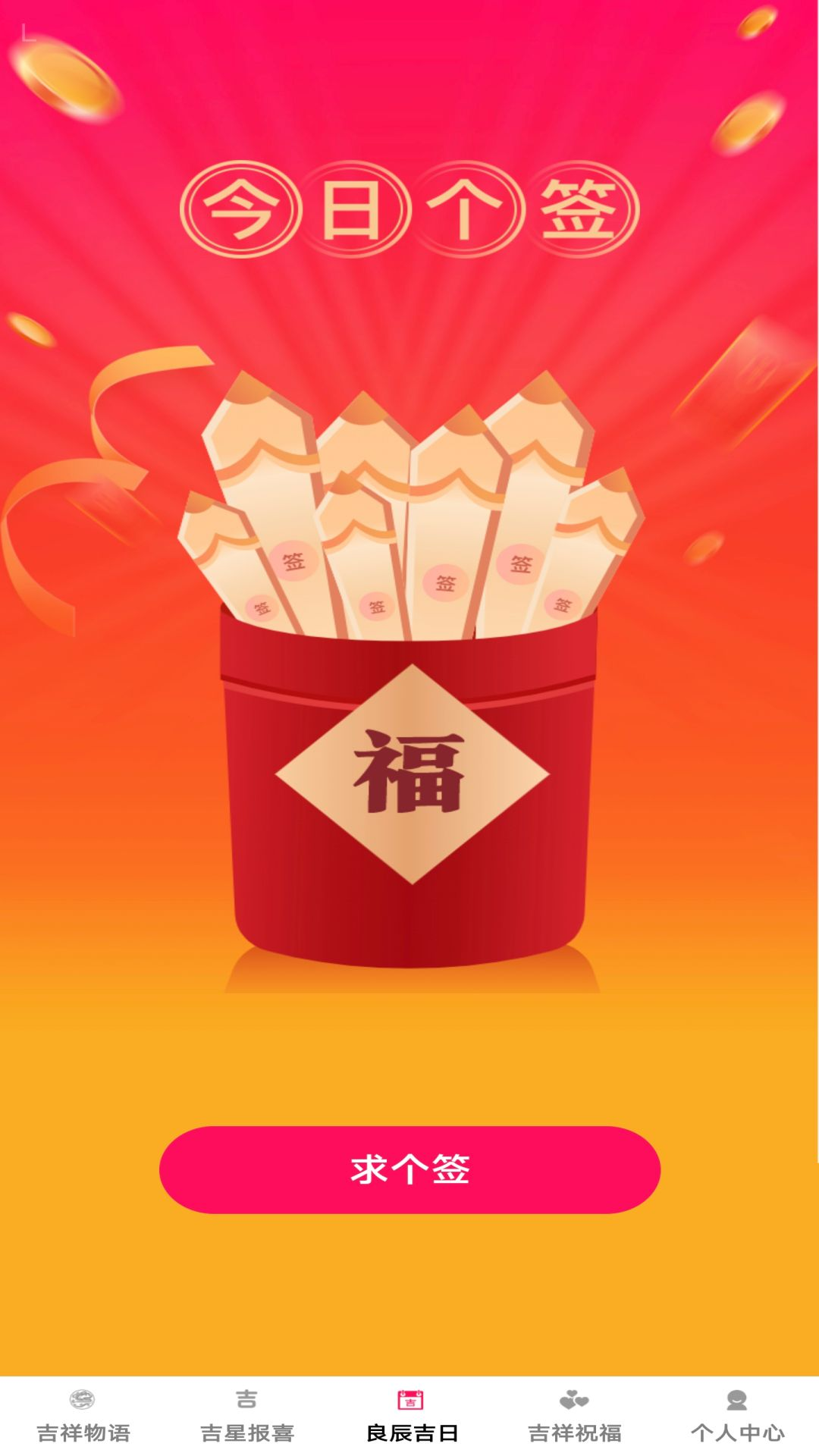 精彩截图-吉利多多2026官方新版