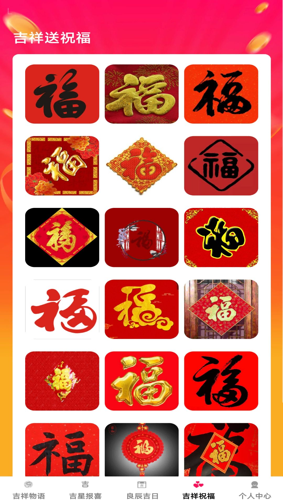 精彩截图-吉利多多2026官方新版