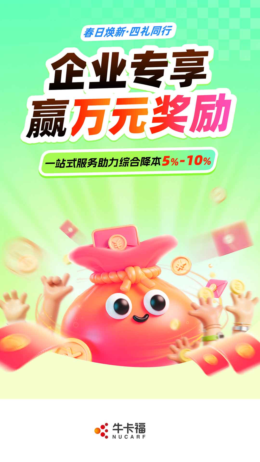 精彩截图-牛卡福货主2026官方新版