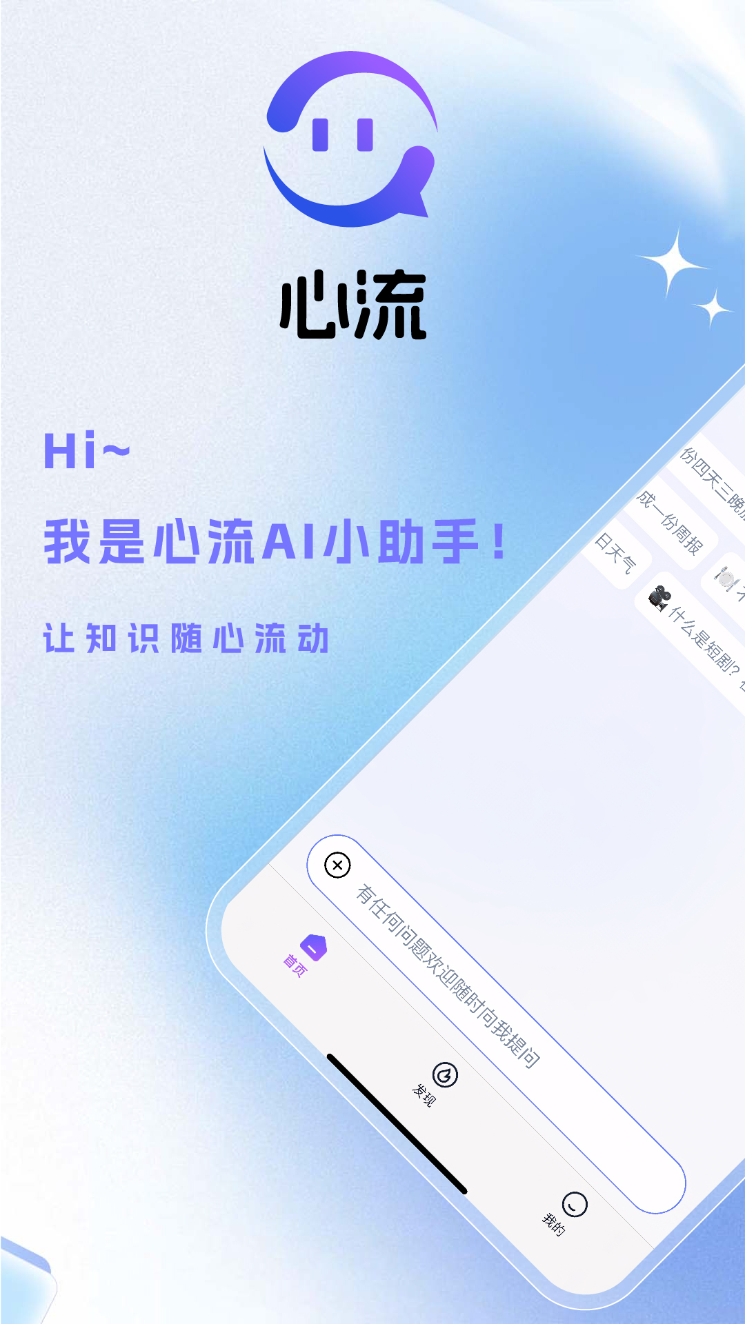 心流AI助手截图 1