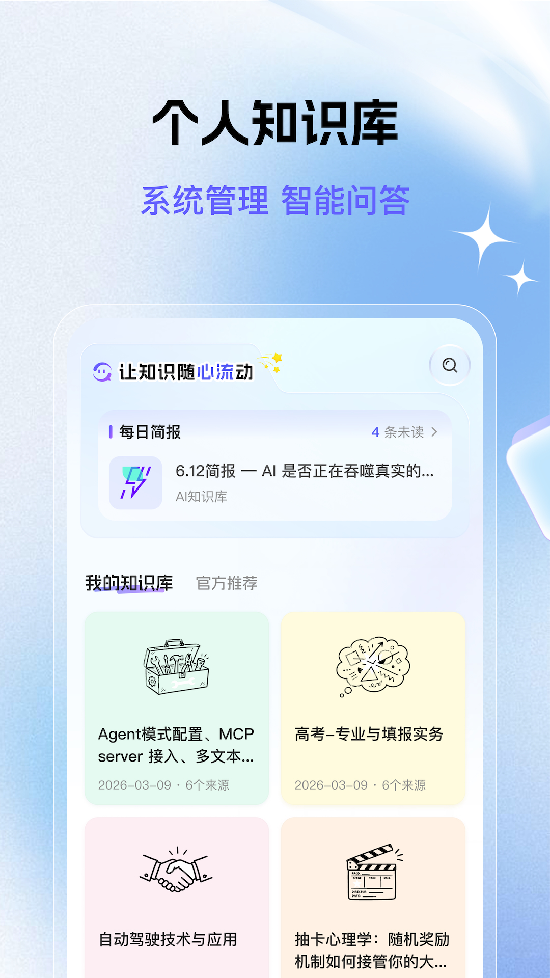 精彩截图-心流AI助手2026官方新版