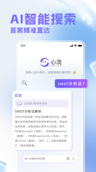 精彩截图-心流AI助手2024官方新版