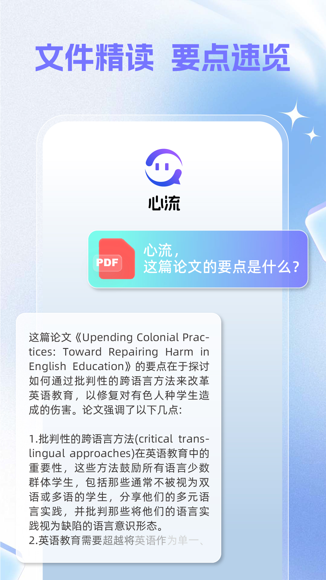 心流AI助手截图 3