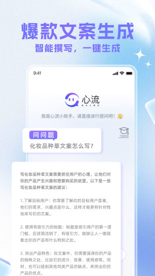 精彩截图-心流AI助手2024官方新版