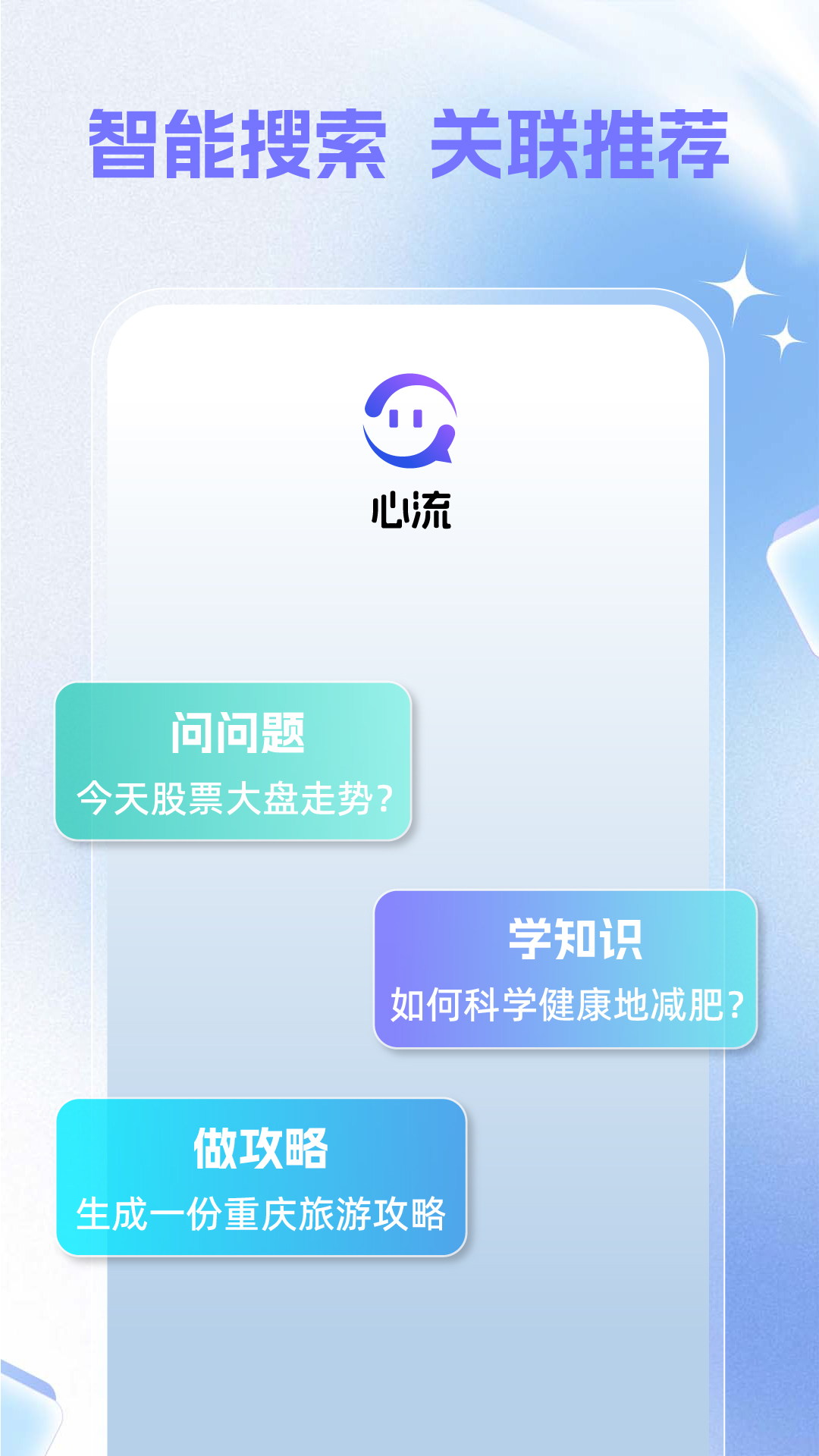 精彩截图-心流AI助手2025官方新版