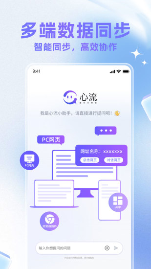 精彩截图-心流AI助手2024官方新版