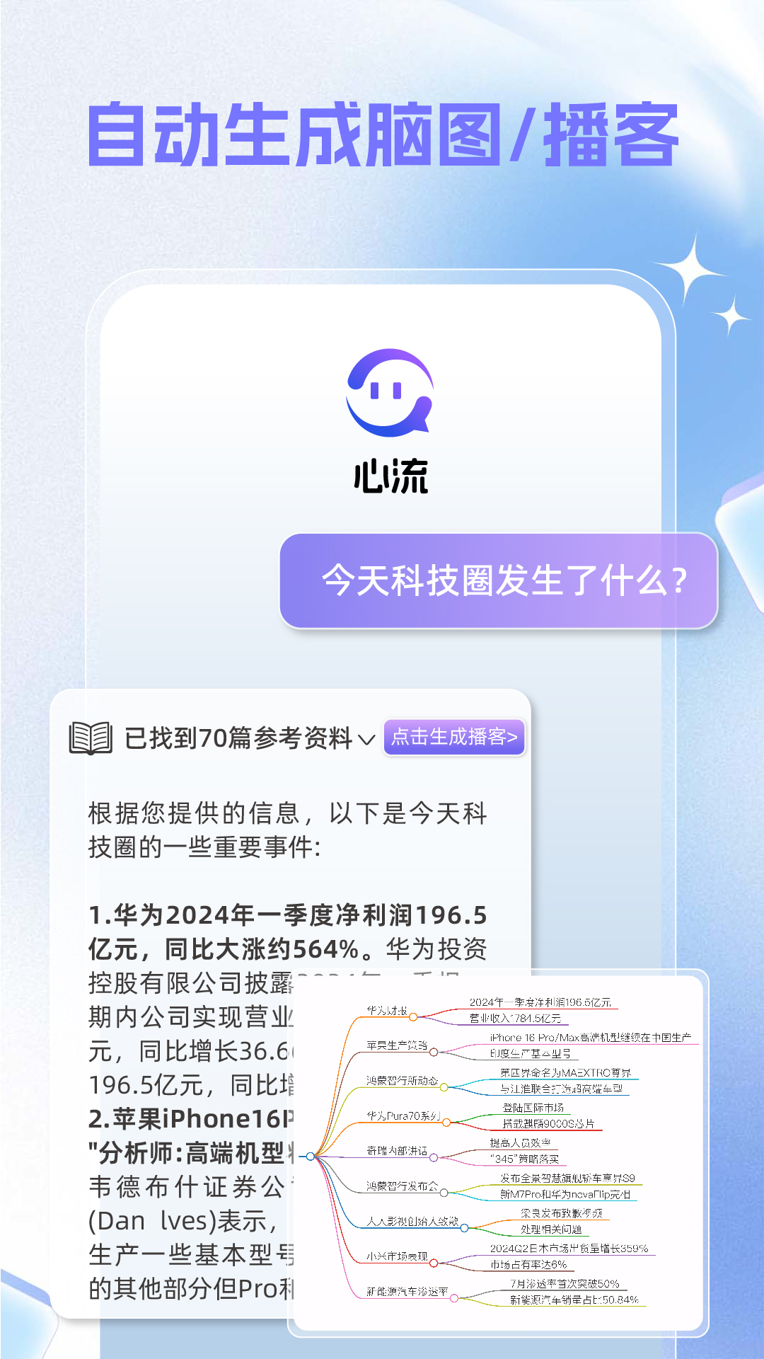 精彩截图-心流AI助手2026官方新版
