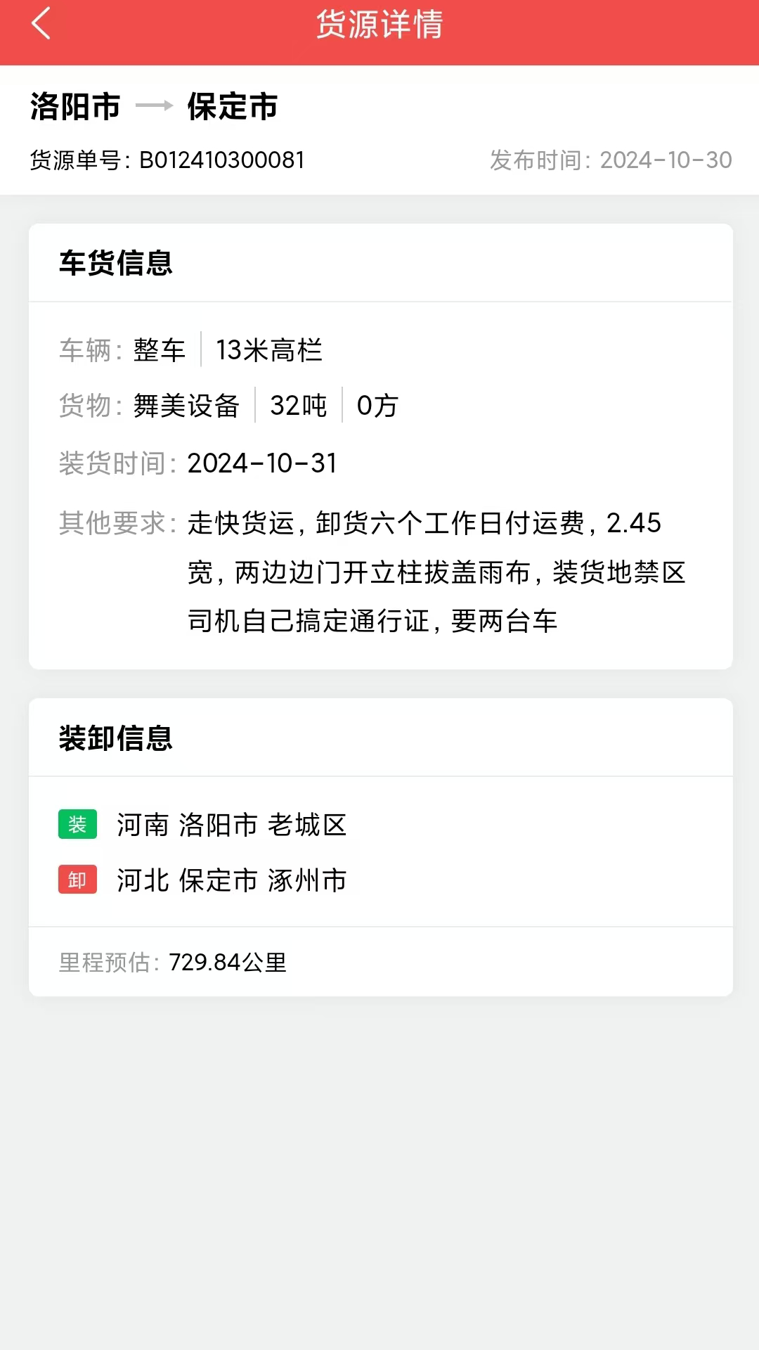 精彩截图-卡车易司机端2026官方新版