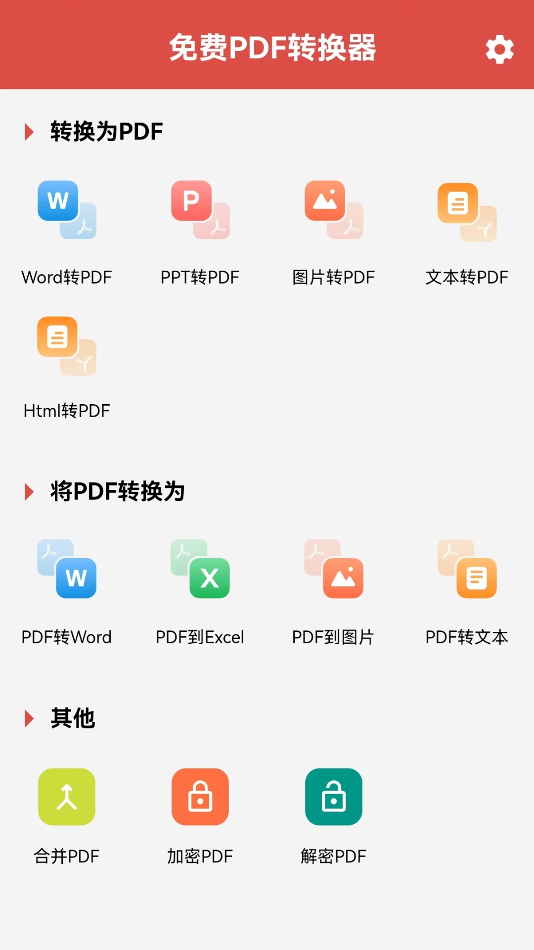 精彩截图-免费PDF转换器2025官方新版