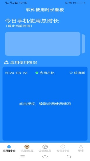 精彩截图-安澜时长管家2024官方新版