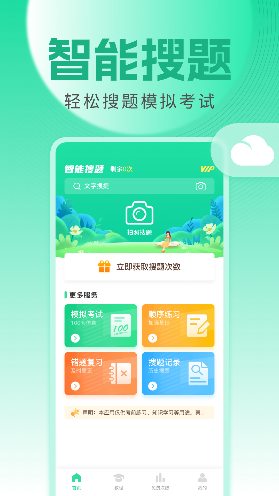 精彩截图-学法减分精灵2025官方新版