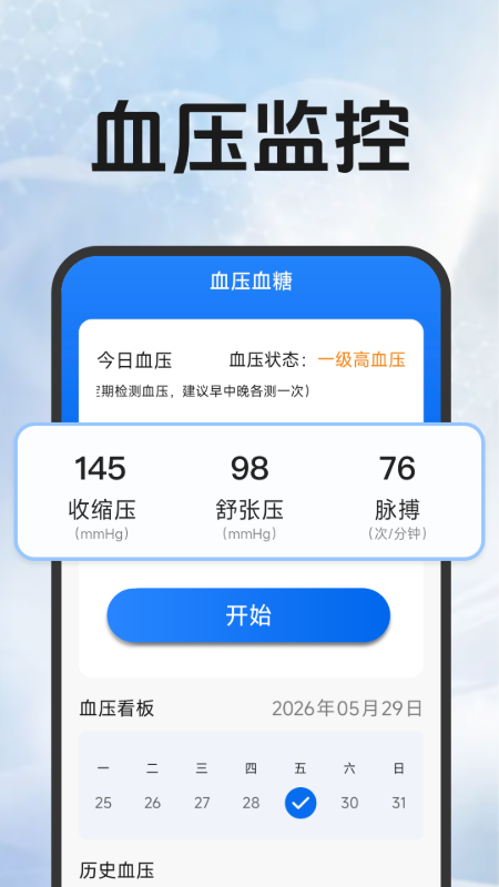 精彩截图-欧康血压血糖2026官方新版