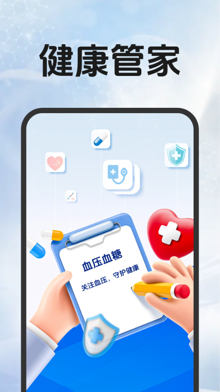 精彩截图-欧康血压血糖2026官方新版
