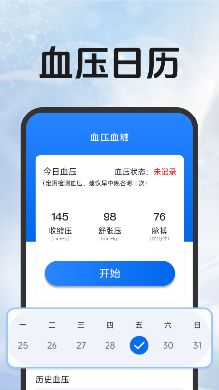 精彩截图-欧康血压血糖2026官方新版