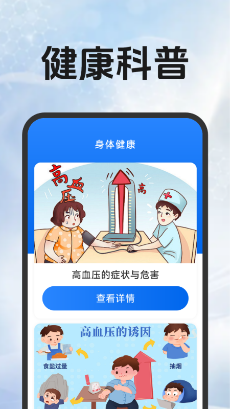 精彩截图-欧康血压血糖2026官方新版