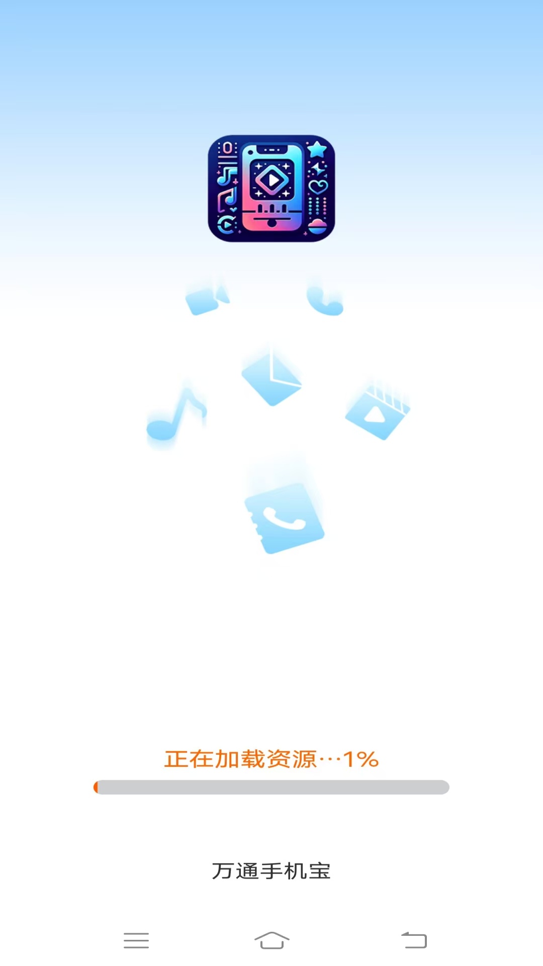 精彩截图-万通手机宝2026官方新版