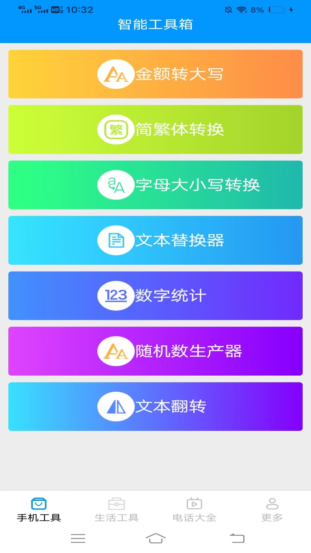 精彩截图-万通手机宝2026官方新版