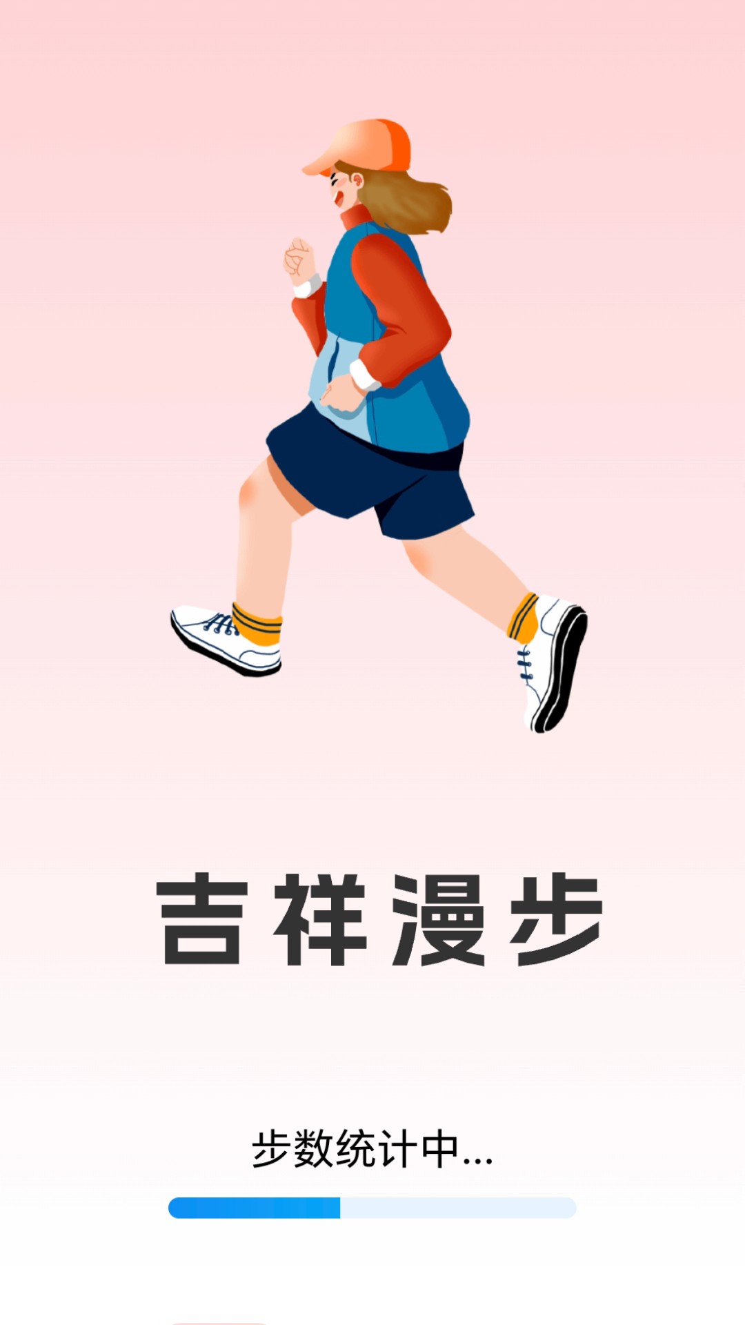 精彩截图-吉祥漫步2025官方新版