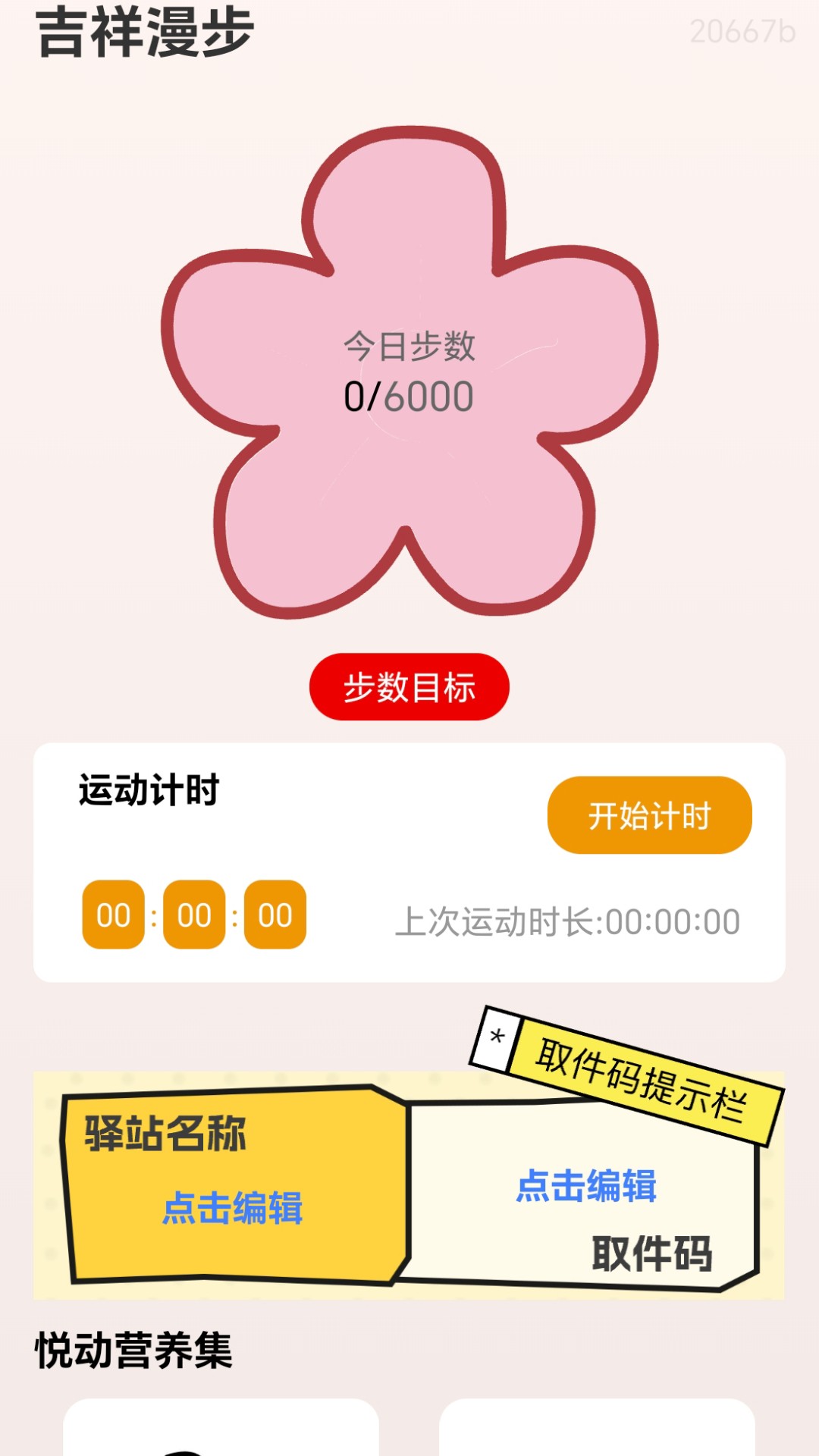 精彩截图-吉祥漫步2025官方新版