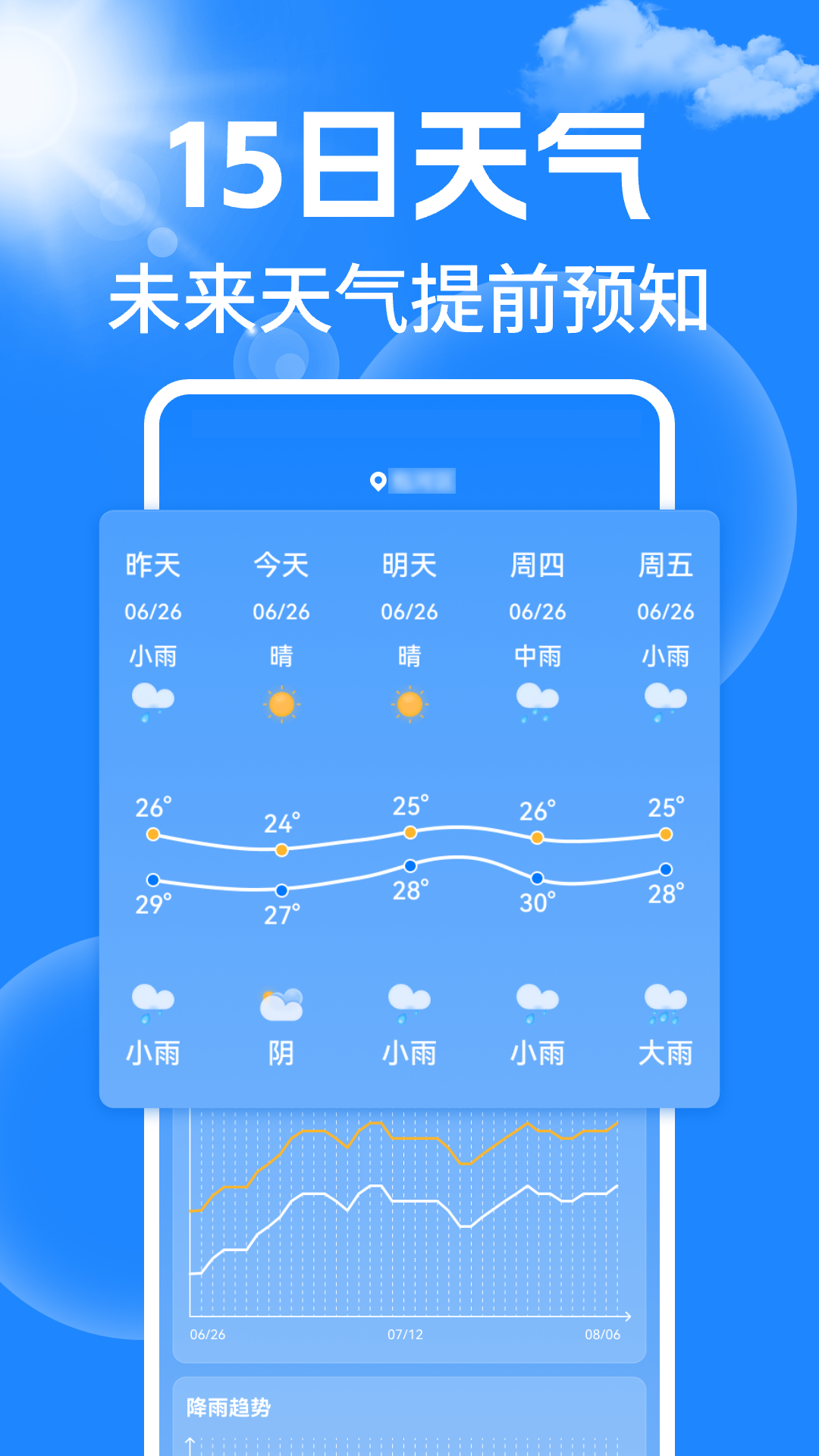 精彩截图-天气15日预报通2026官方新版