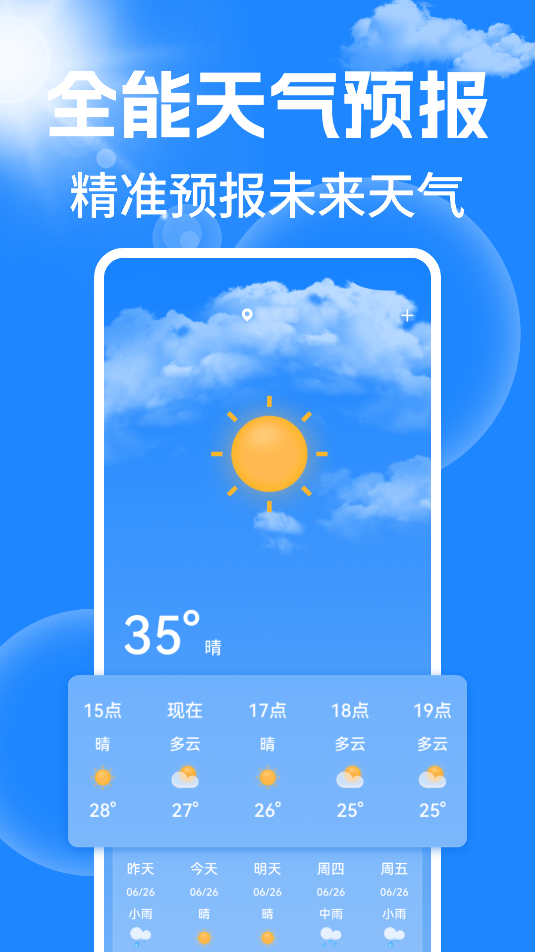 精彩截图-天气15日预报通2026官方新版