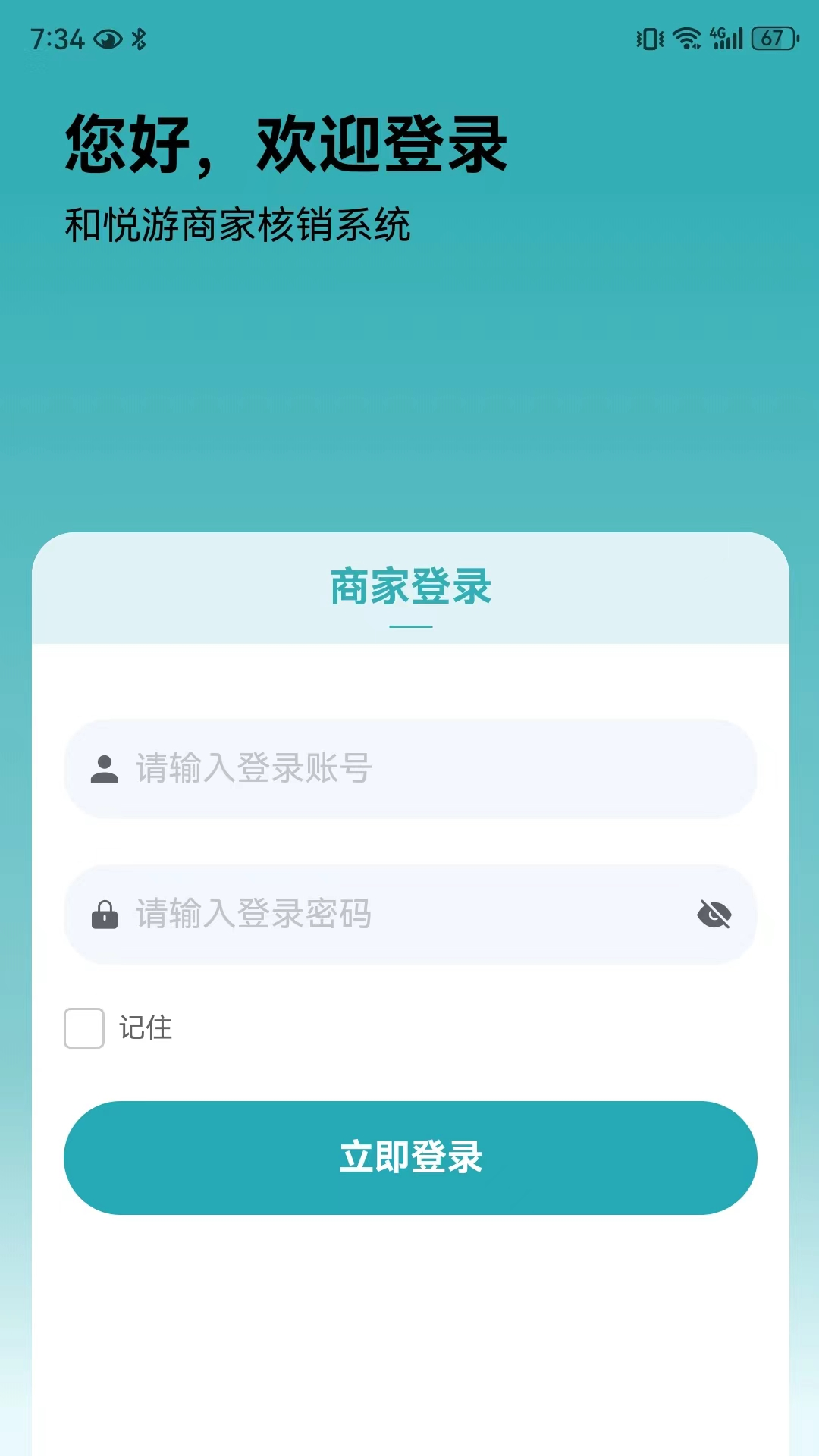 精彩截图-和悦游商家2026官方新版