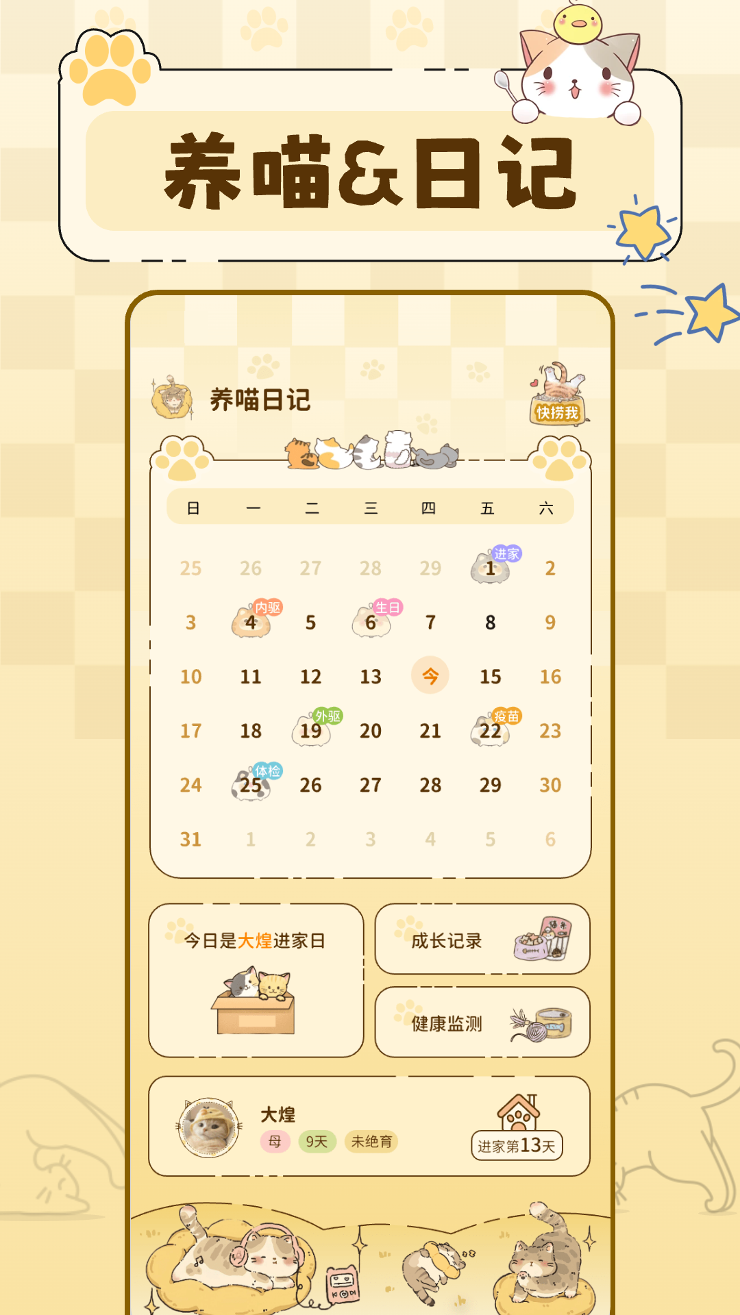 精彩截图-养猫日记2026官方新版