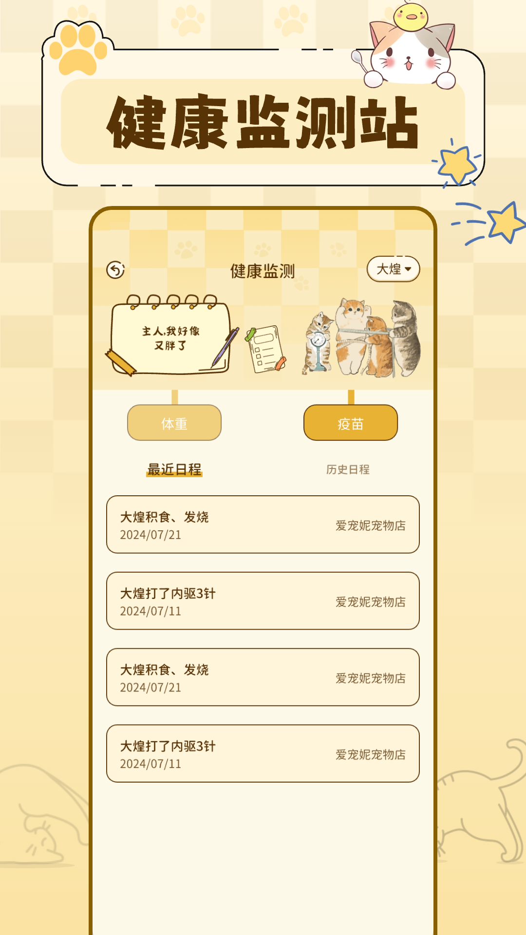 精彩截图-养猫日记2026官方新版