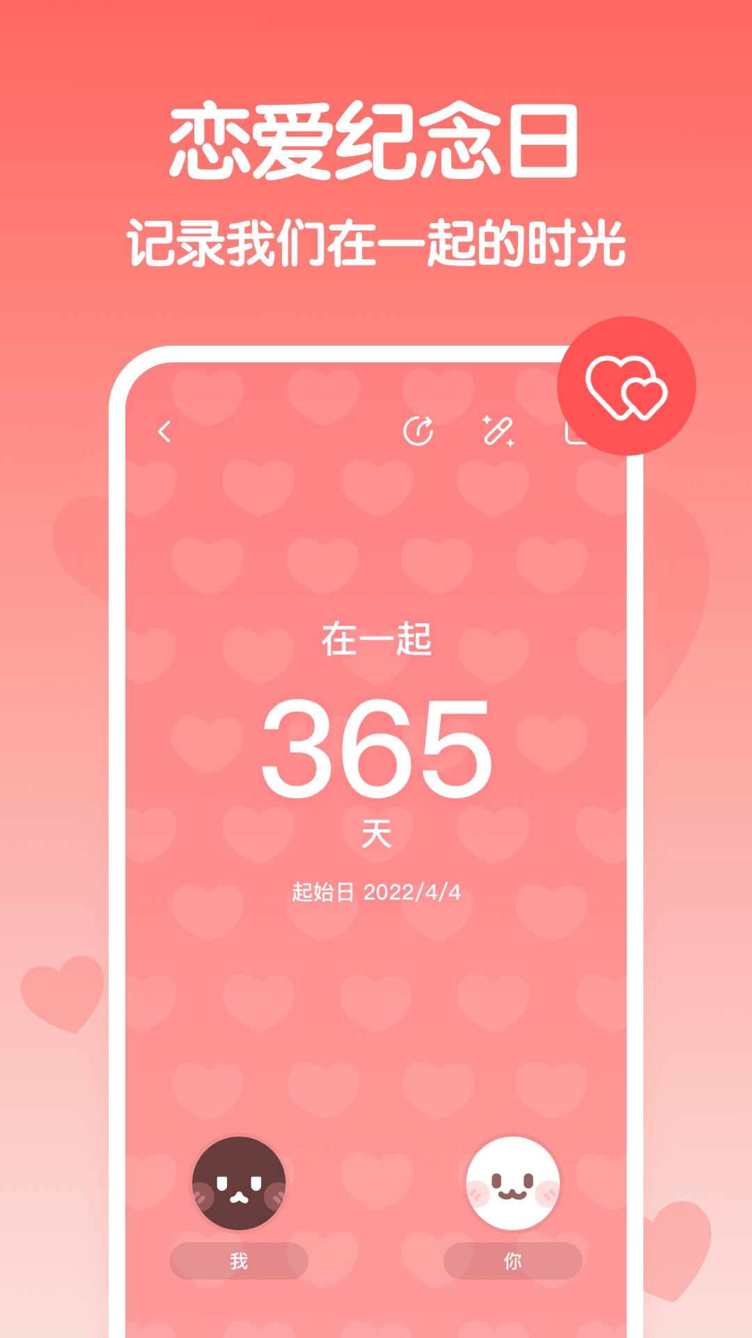 精彩截图-恋爱纪念日2025官方新版