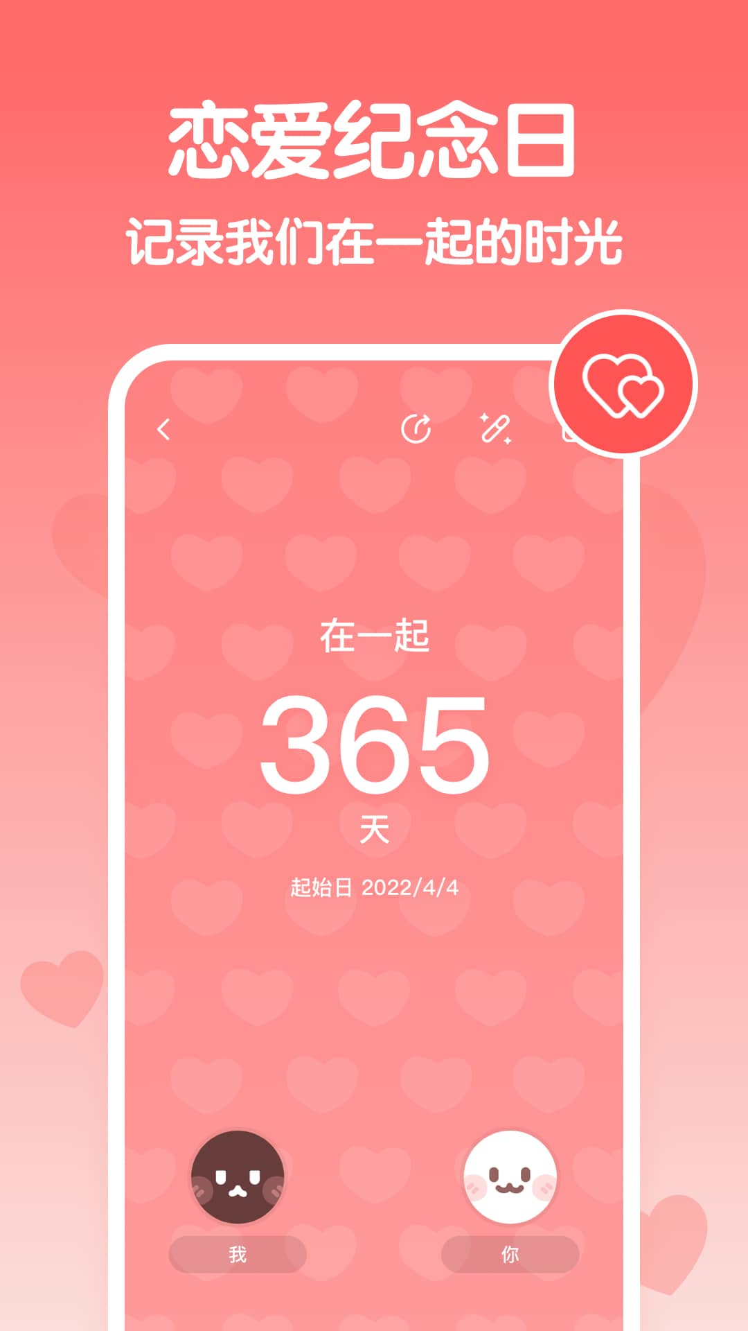 精彩截图-恋爱纪念日2026官方新版