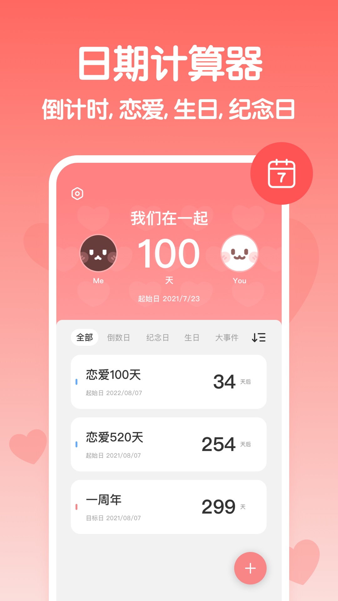 精彩截图-恋爱纪念日2025官方新版