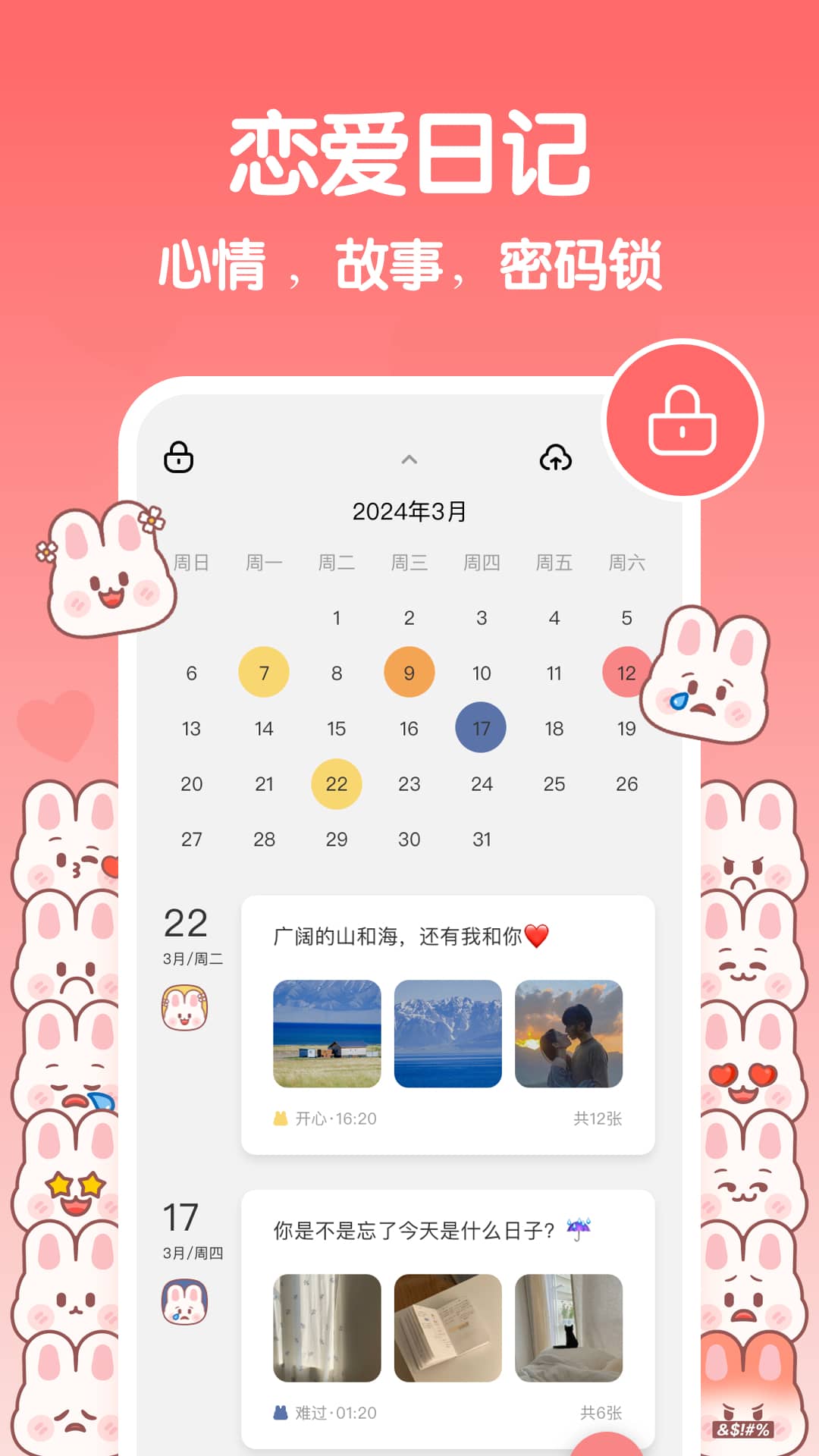 精彩截图-恋爱纪念日2026官方新版