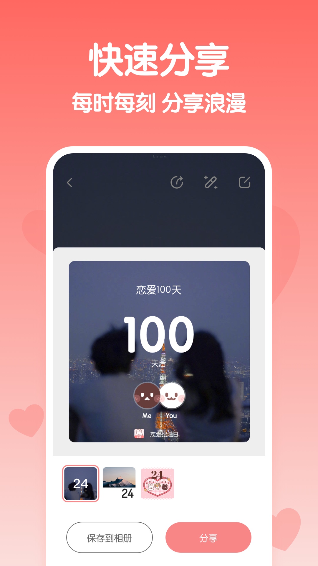 精彩截图-恋爱纪念日2025官方新版